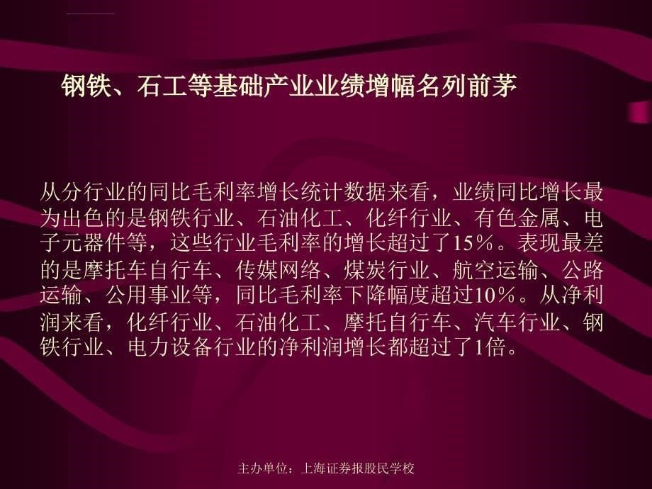 宏观经济与上市公司业绩增长良性互动ppt培训课件_第5页