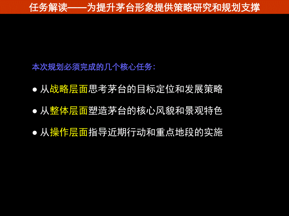 仁怀市茅台镇景观风貌规划_第4页