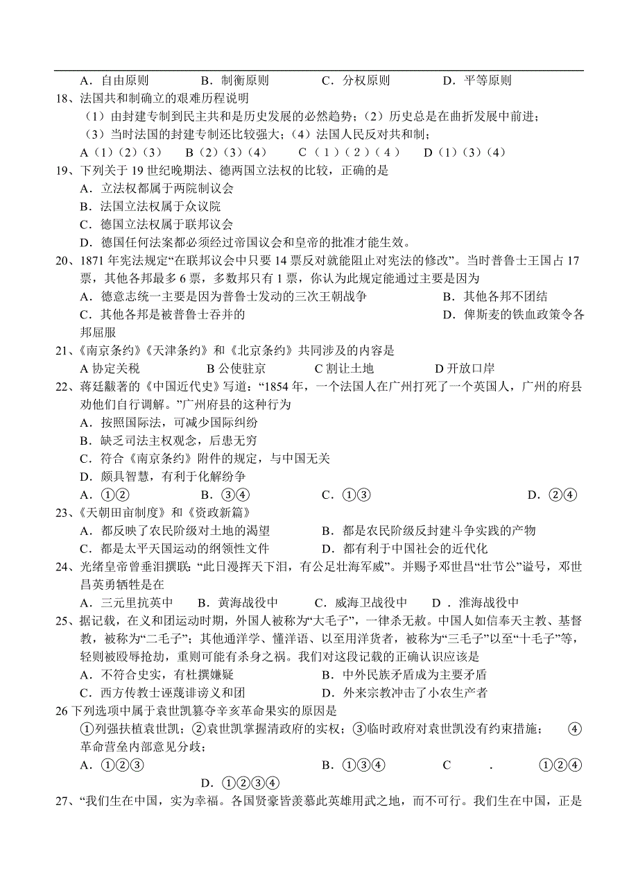 （高三历史试卷）-894-河南省长葛市第三实验高中高三上学期第一次考试 历史_第3页