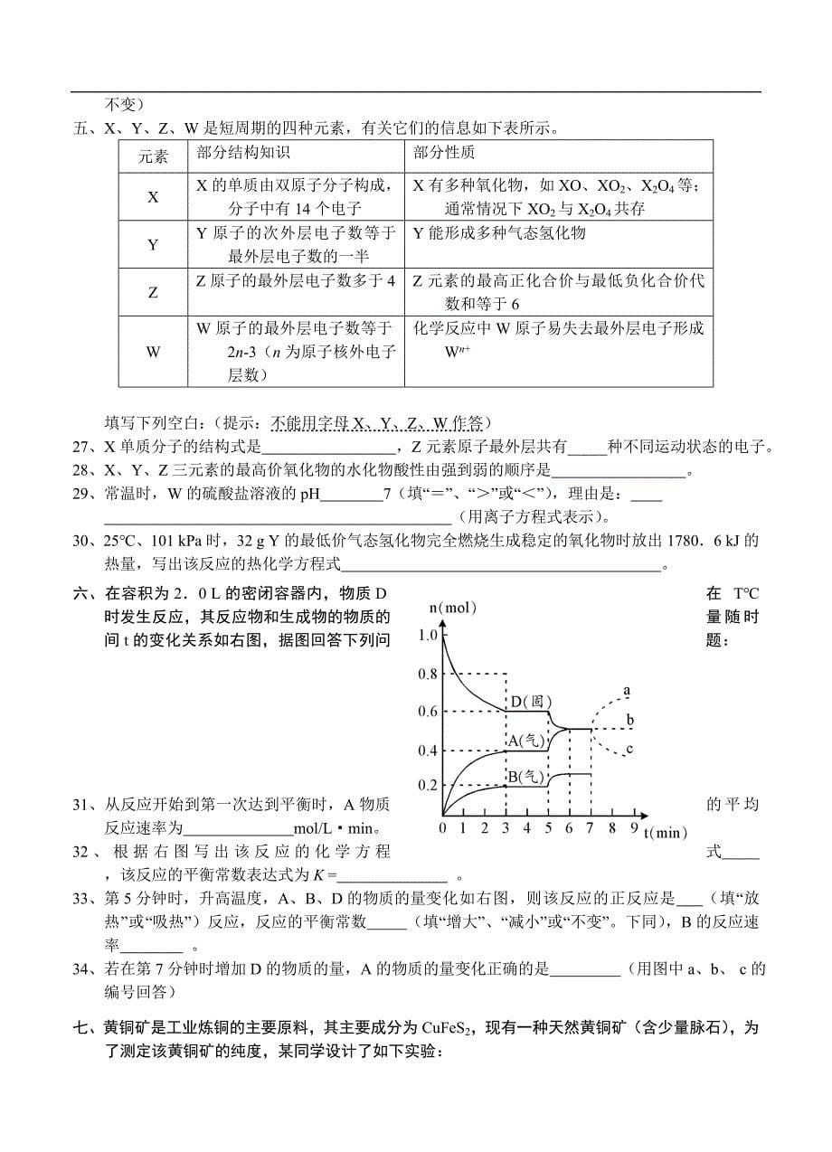 （高三化学试卷）-2290-上海市十校届高三第二次联考 化学试题_第5页