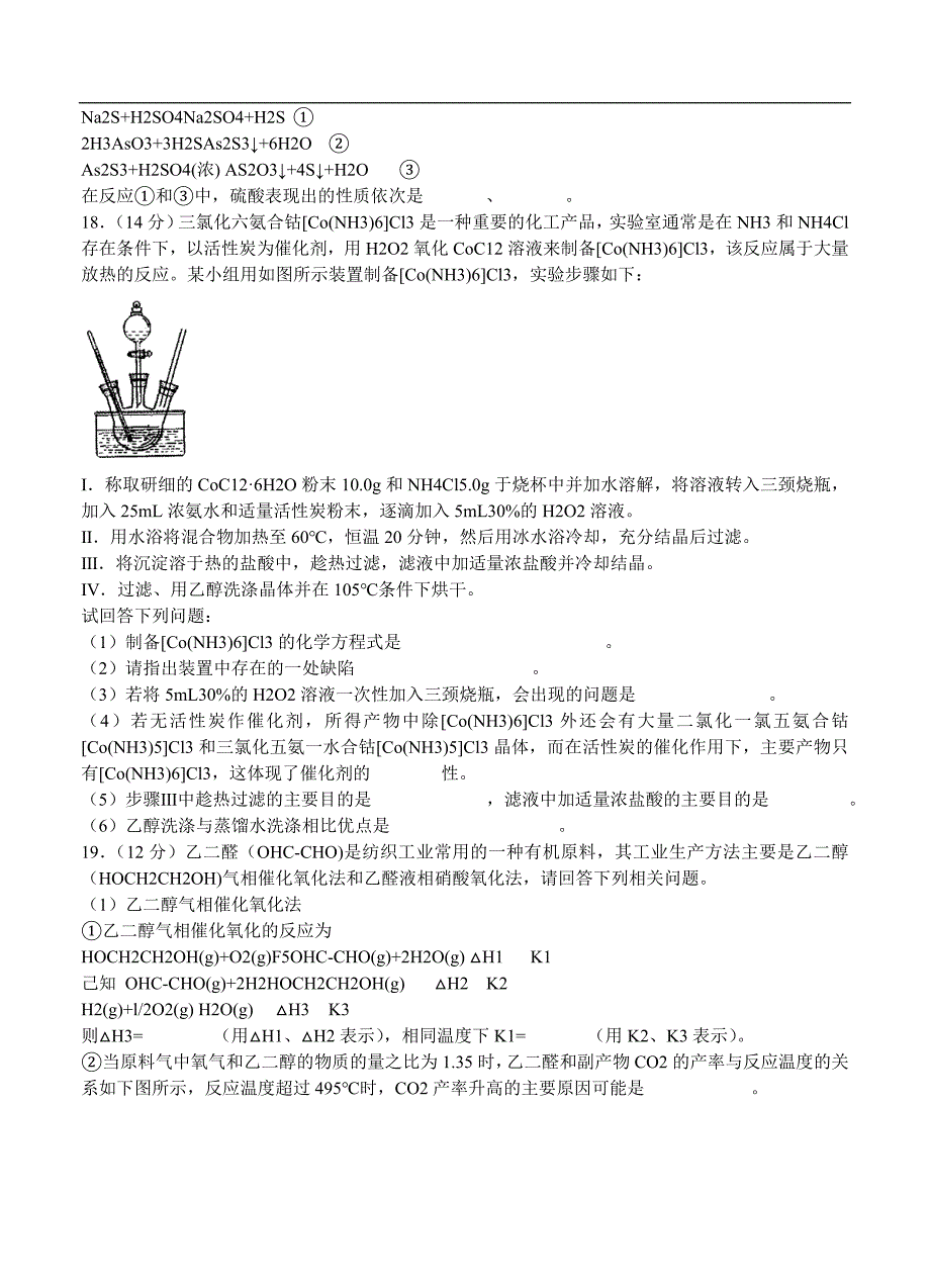 （高三化学试卷）-909-河南省八市高三上学期第一次测评（9月） 化学_第4页