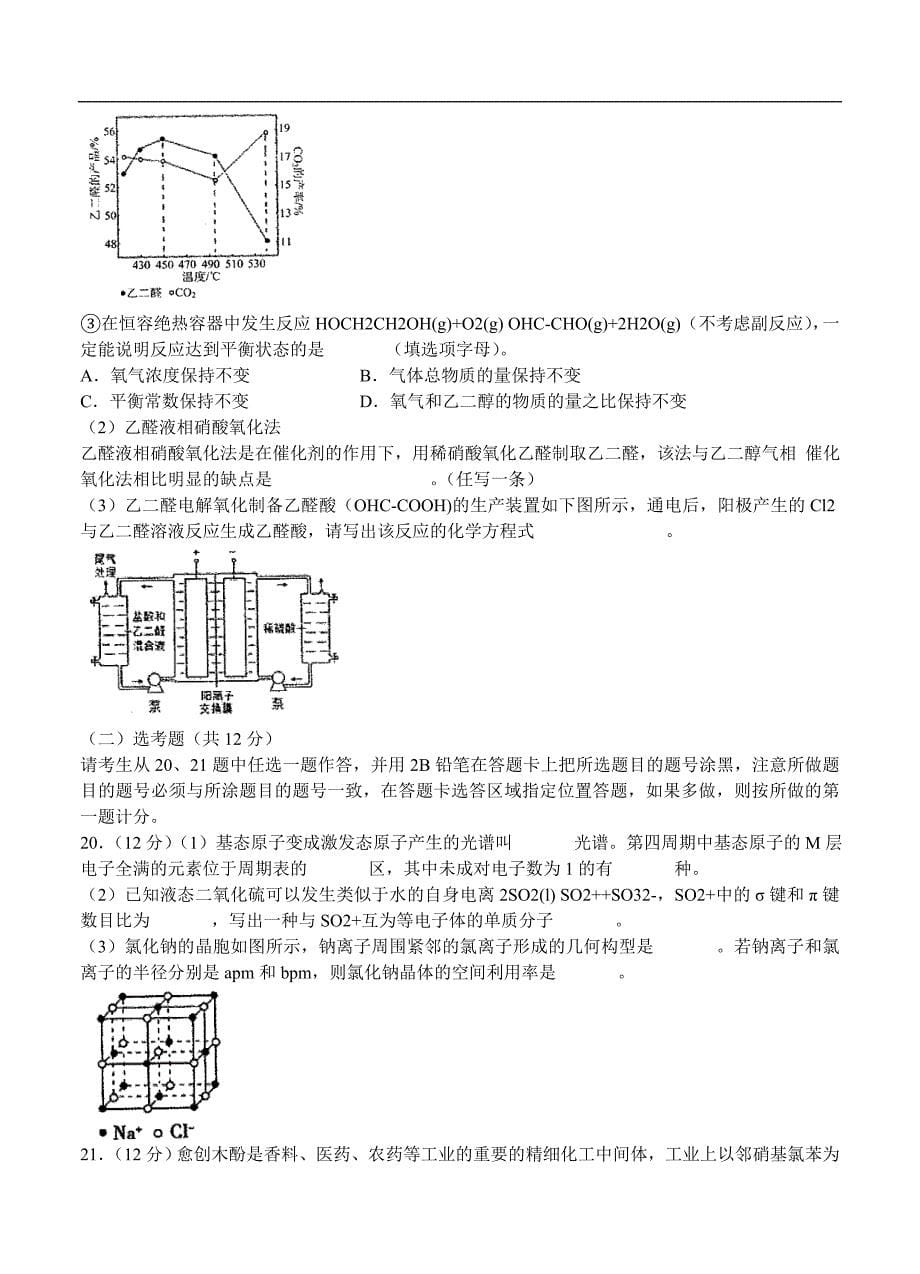 （高三化学试卷）-909-河南省八市高三上学期第一次测评（9月） 化学_第5页