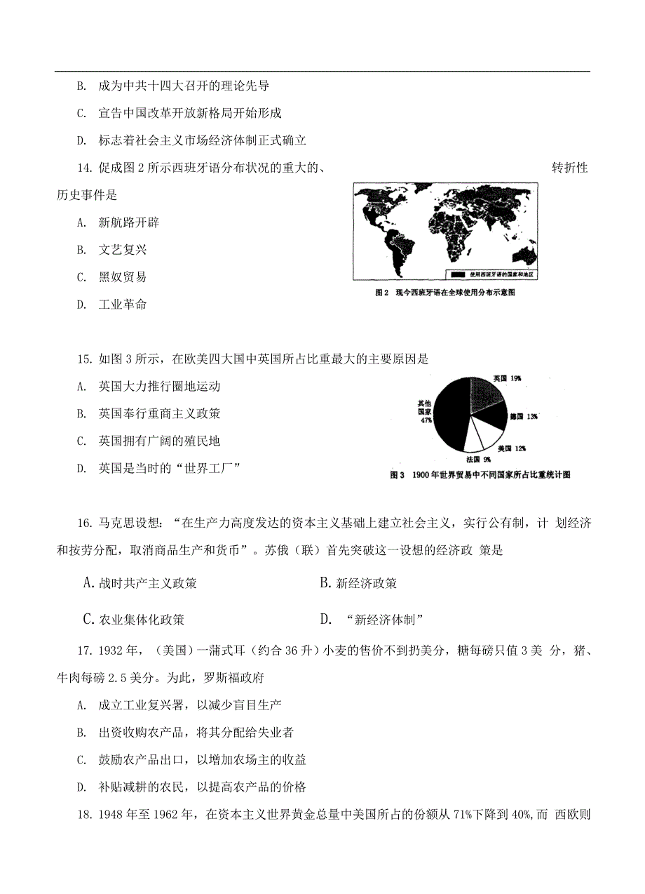 （高三历史试卷）-403-福建省宁德市高中毕业班单科质量检查历史试题_第4页