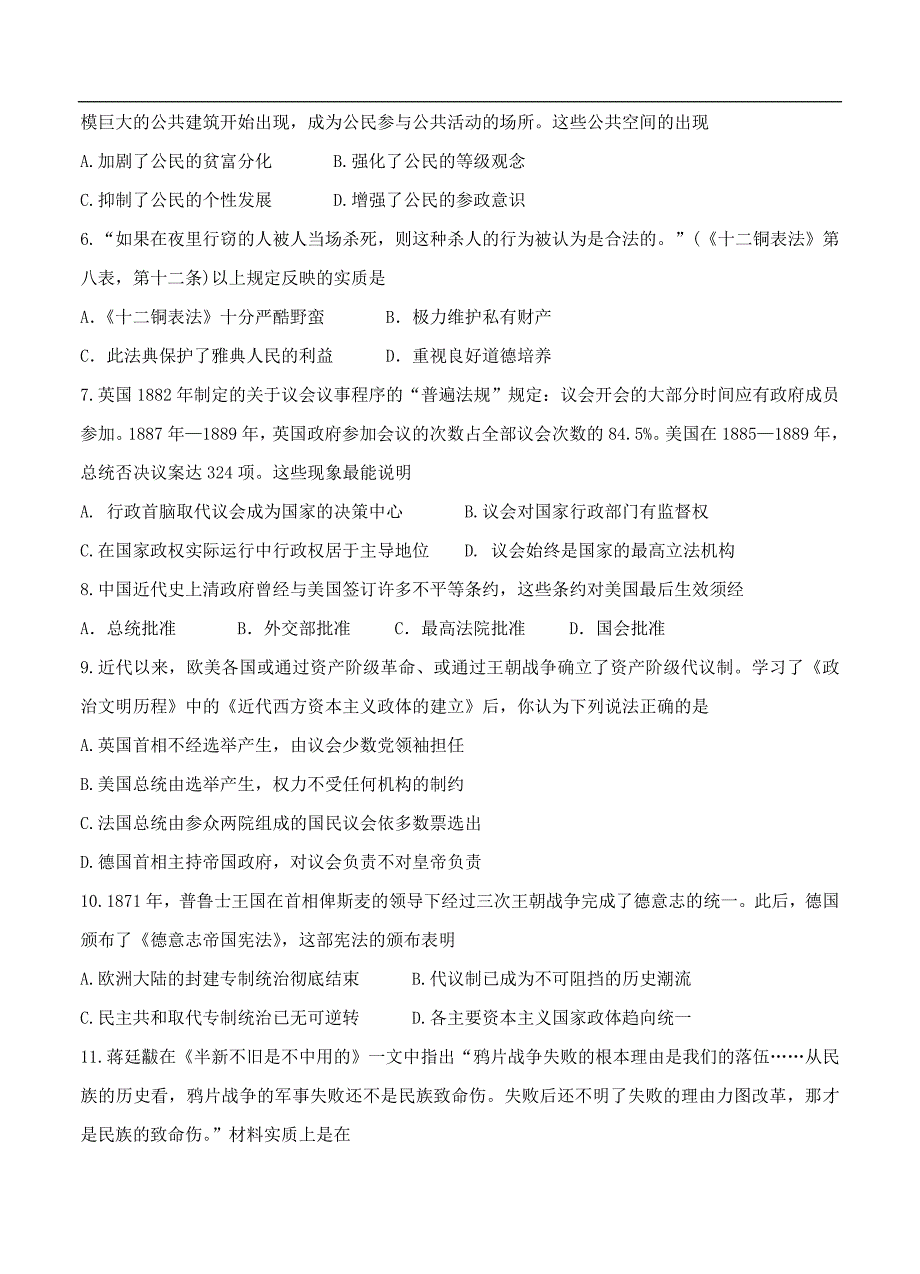 （高三历史试卷）-217-安徽省高三上学期第一次月考历史试题_第2页