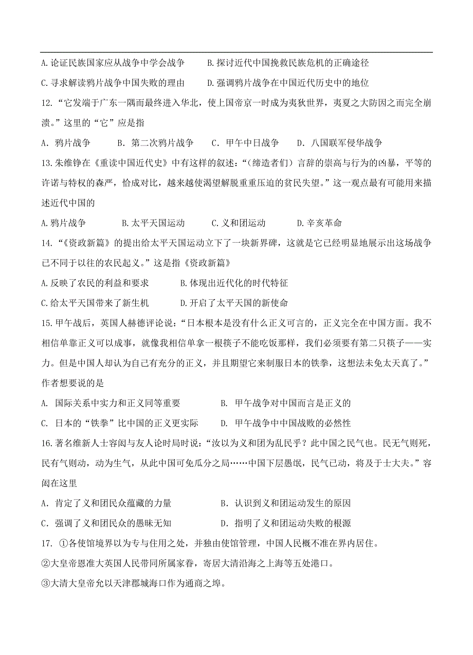 （高三历史试卷）-217-安徽省高三上学期第一次月考历史试题_第3页