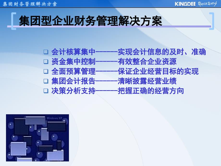 集团财务管理解决方案_第4页