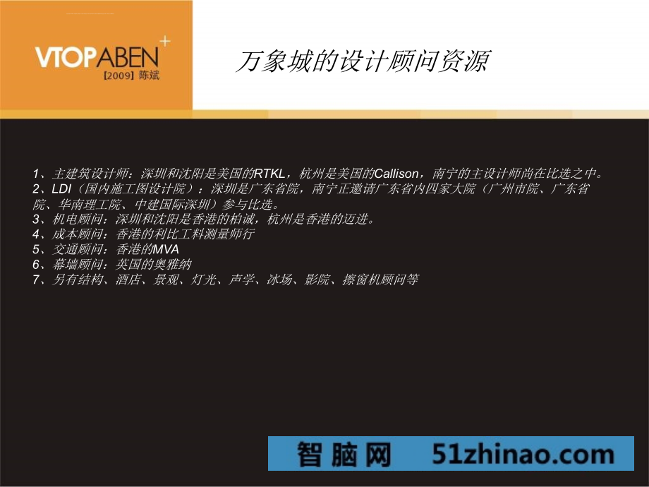 成就国际大型购物中心的关键环节ppt培训课件_第3页