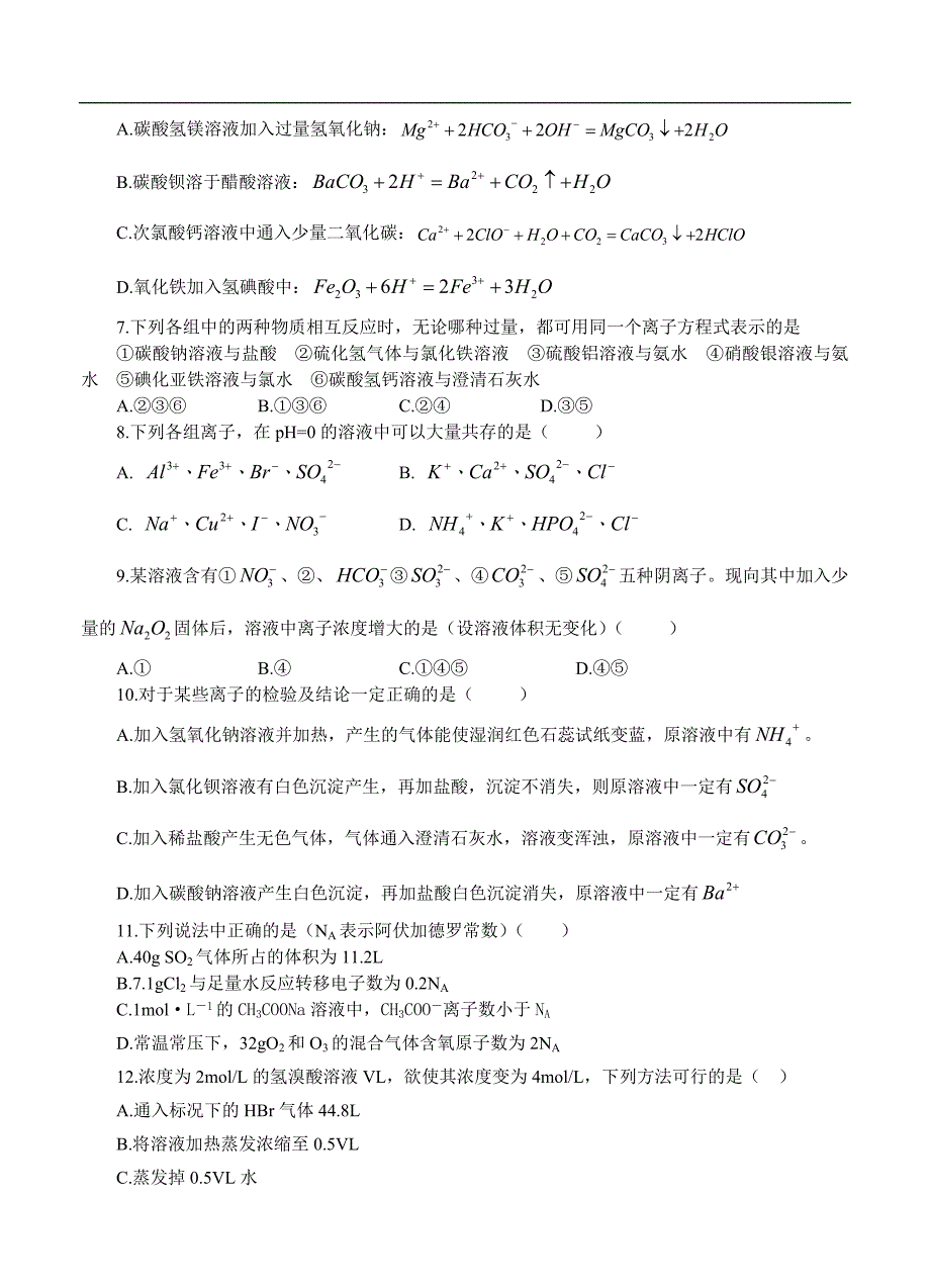 （高三化学试卷）-1957-山东省高三10月月考化学试题_第2页