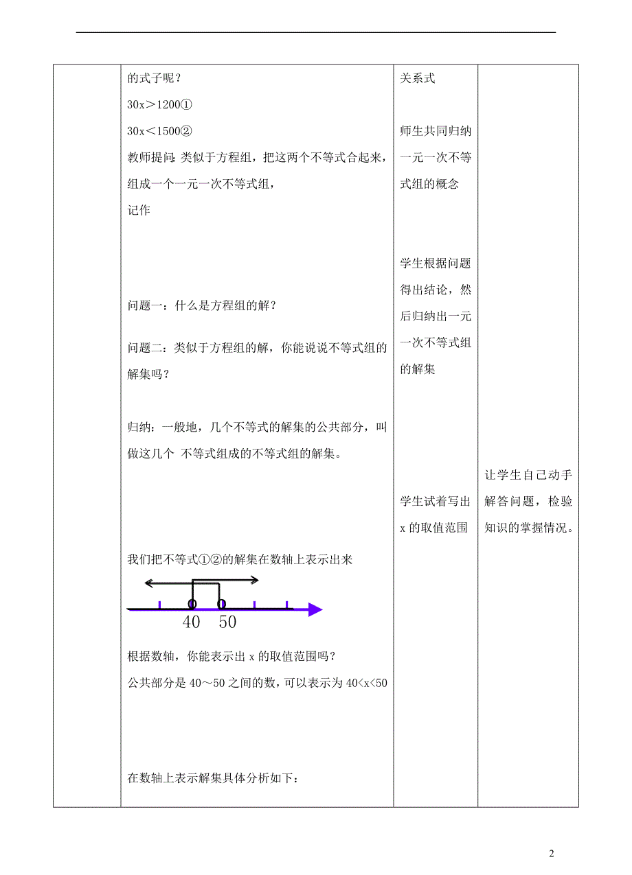 七年级数学下册9.3.1一元一次不等式组教学设计新版新人教版_第2页