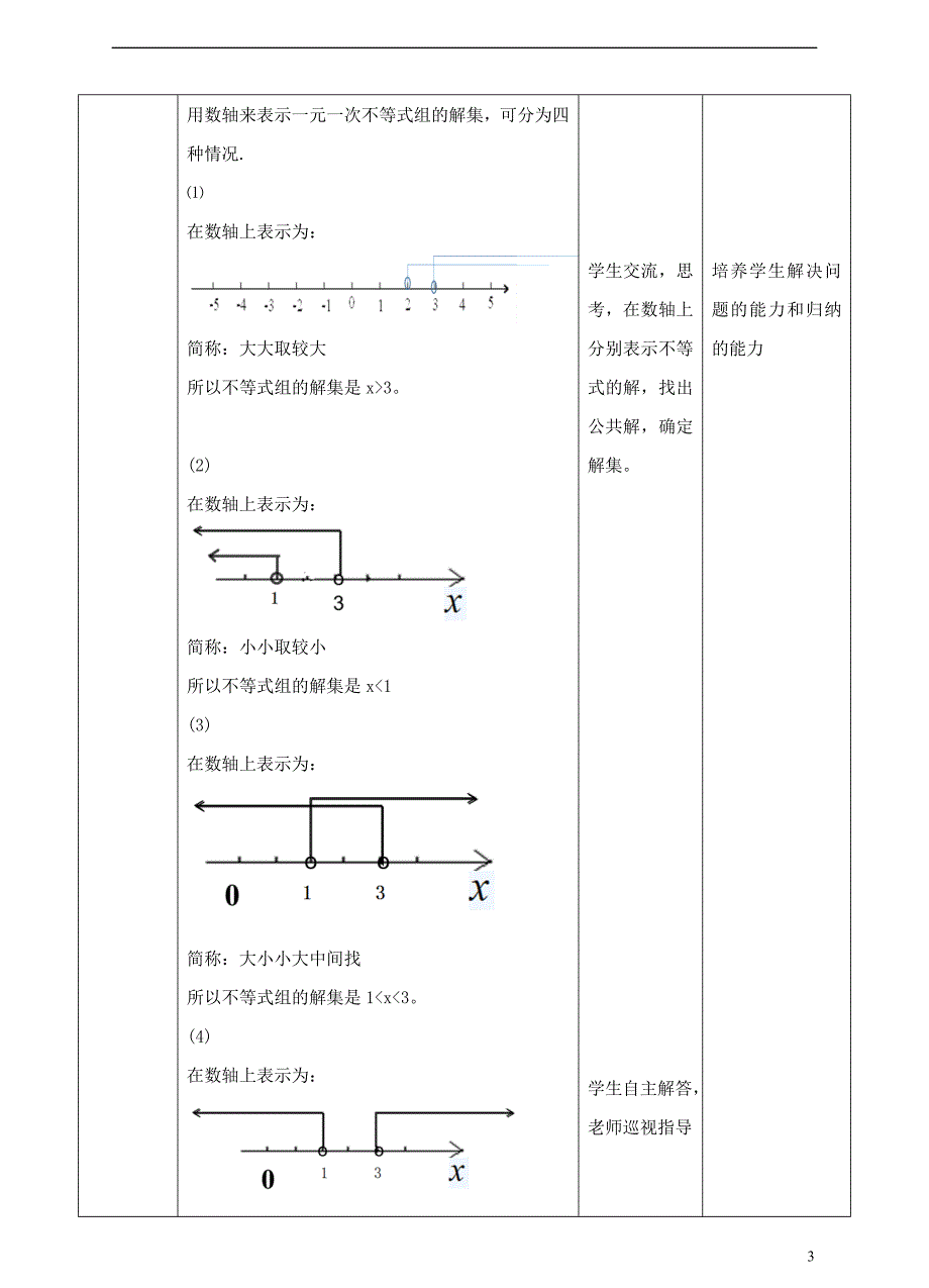 七年级数学下册9.3.1一元一次不等式组教学设计新版新人教版_第3页