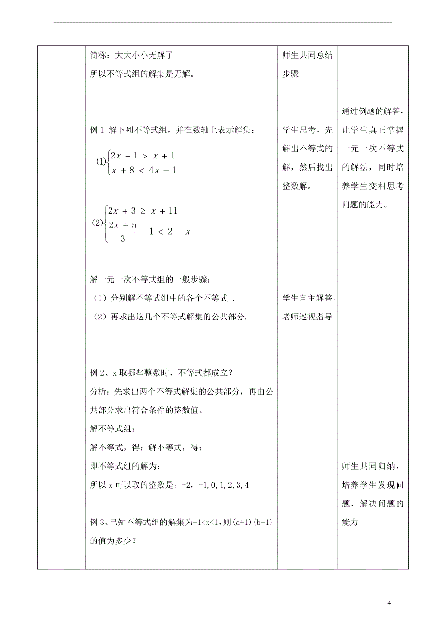 七年级数学下册9.3.1一元一次不等式组教学设计新版新人教版_第4页