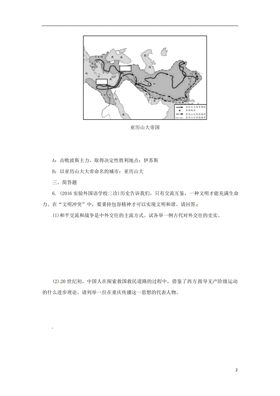 重庆市2017年度中考历史试题研究第一部分主题研究模块四世界古代史主题四古代文明的交融_第2页