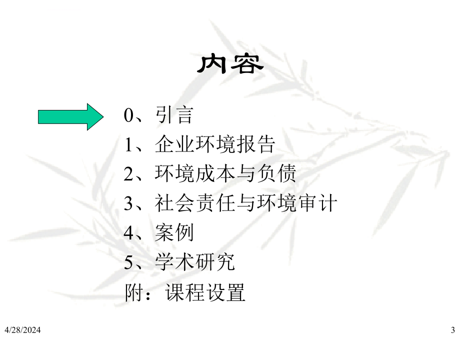 环境会计、报告与审计ppt培训课件_第3页