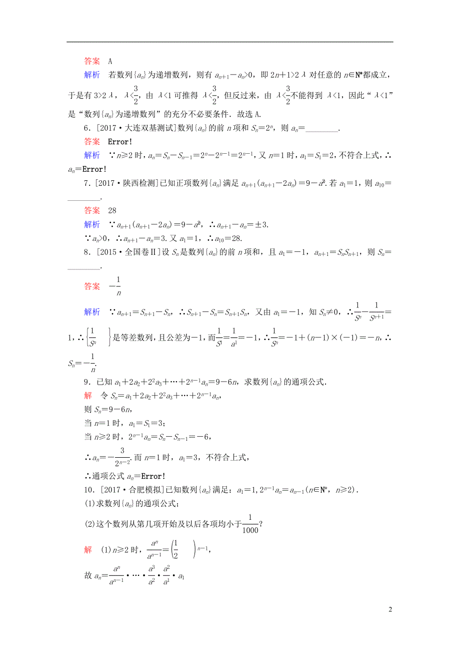 2018版高考数学一轮总复习第5章数列5.1数列的概念与简单表示法模拟演练文_第2页