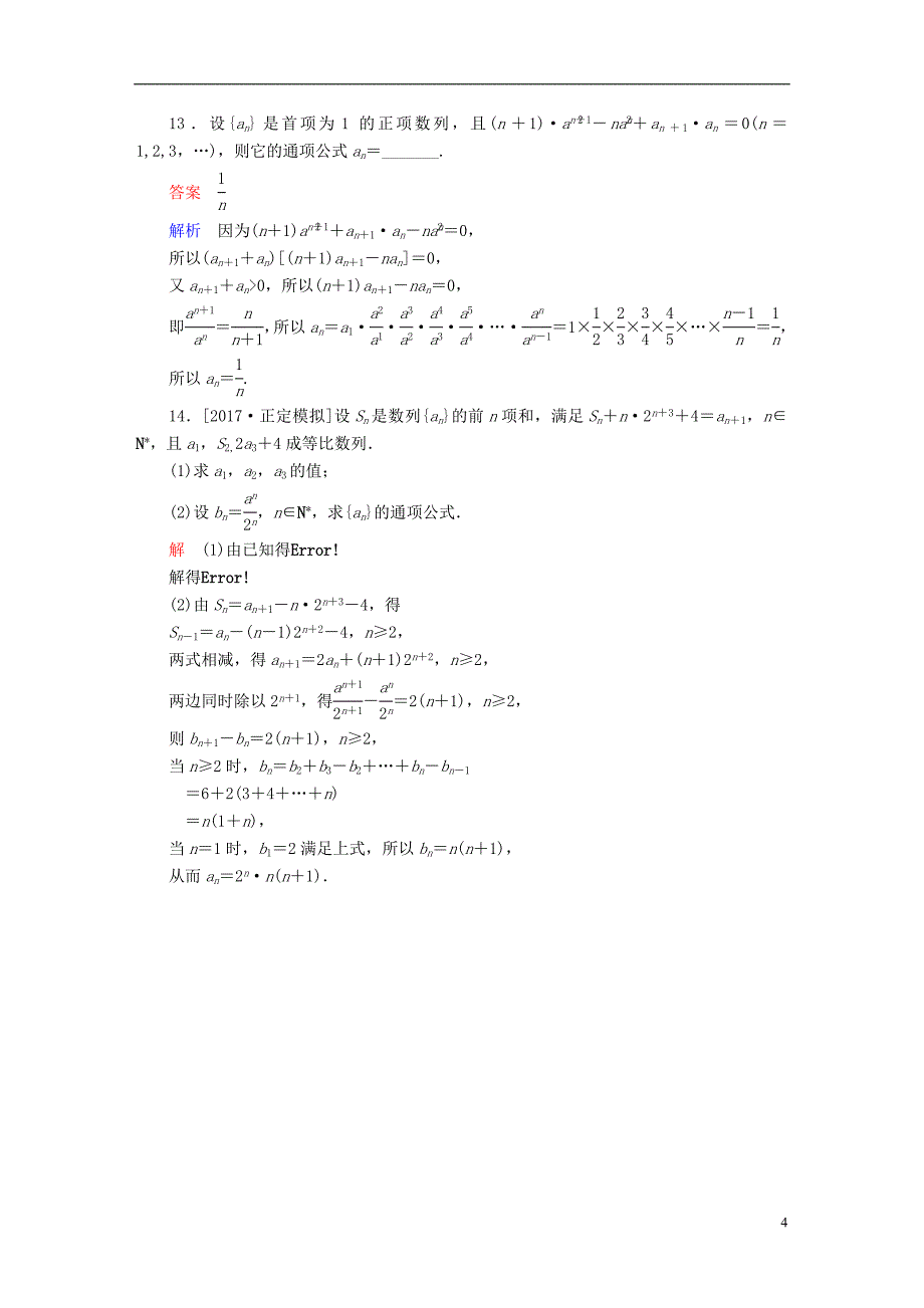 2018版高考数学一轮总复习第5章数列5.1数列的概念与简单表示法模拟演练文_第4页