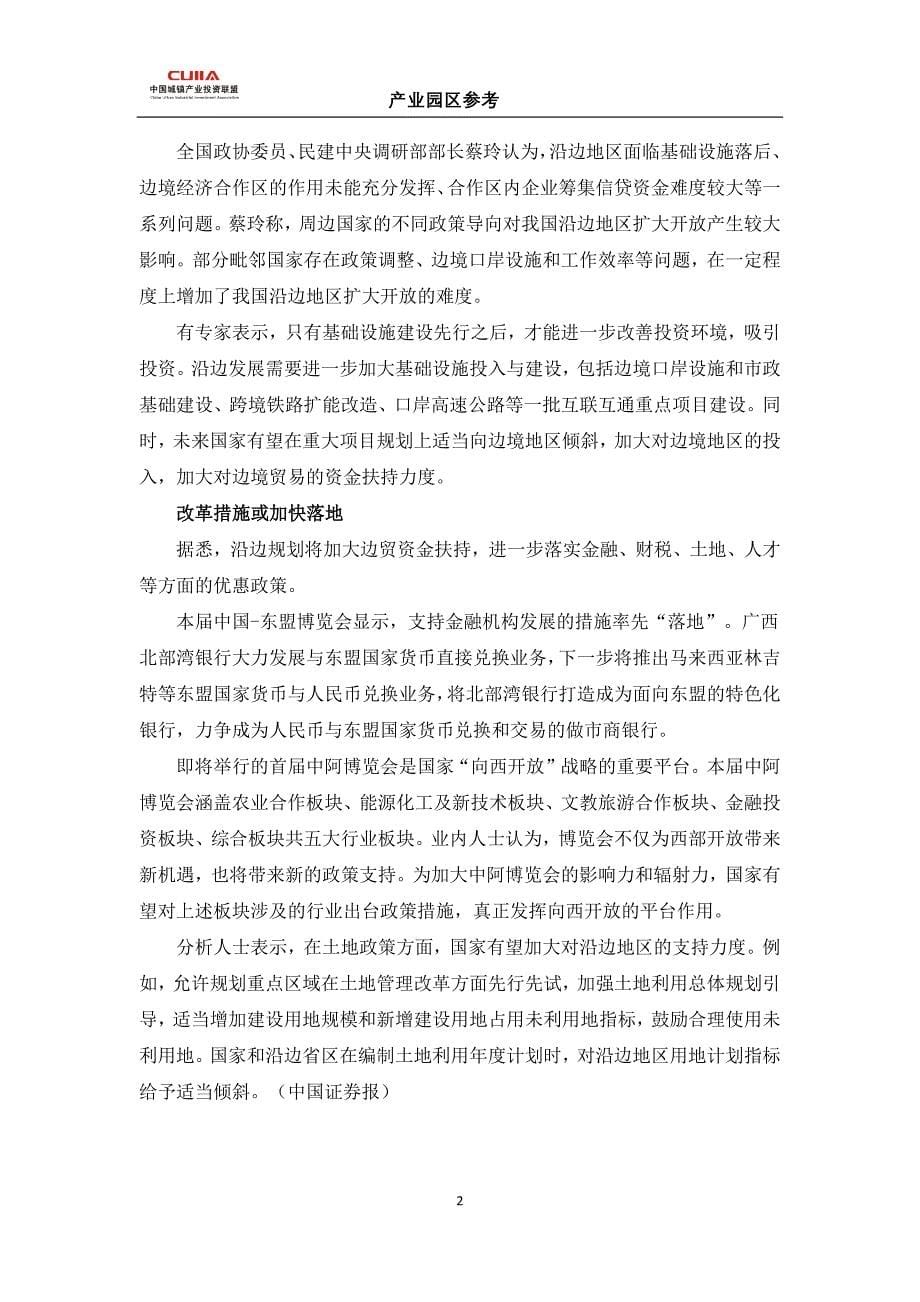 中国城镇产业投资联盟《产业园区参考》001期 (修复的)_第5页