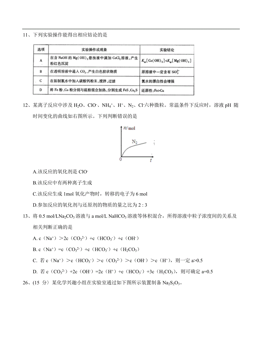 （高三化学试卷）-1117-湖北省部分重点中学高三新考试大纲适应性考试 理综化学_第2页