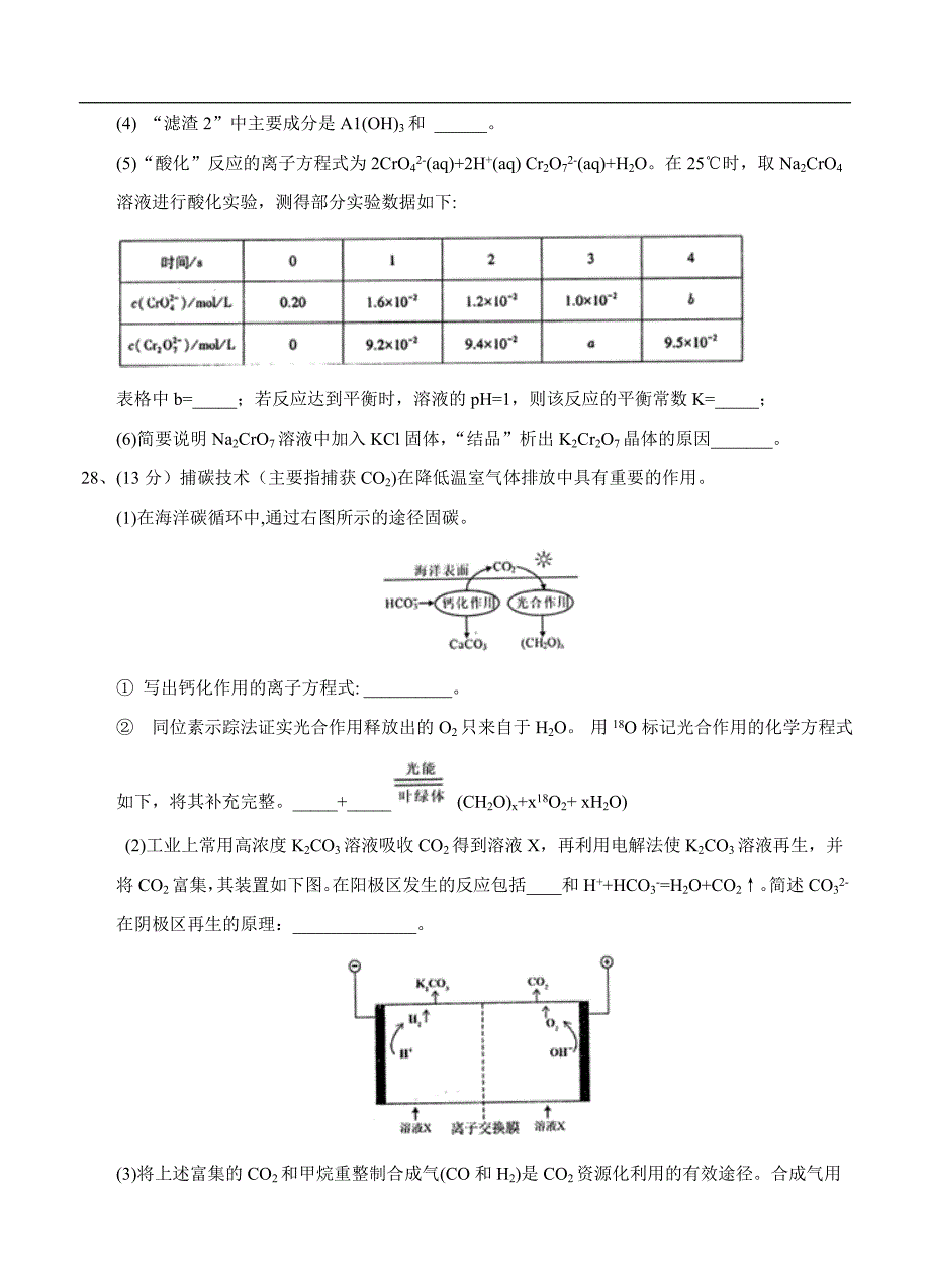 （高三化学试卷）-1117-湖北省部分重点中学高三新考试大纲适应性考试 理综化学_第4页