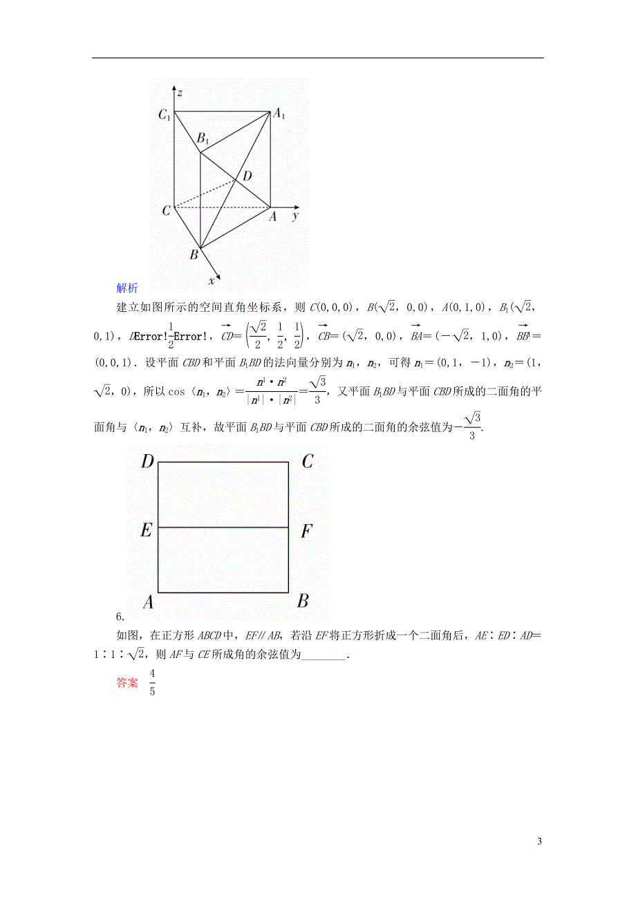 2018版高考数学一轮总复习第7章立体几何7.7立体几何中的向量方法模拟演练理_第3页
