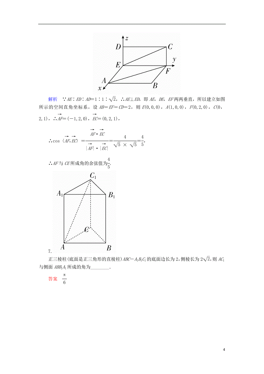 2018版高考数学一轮总复习第7章立体几何7.7立体几何中的向量方法模拟演练理_第4页