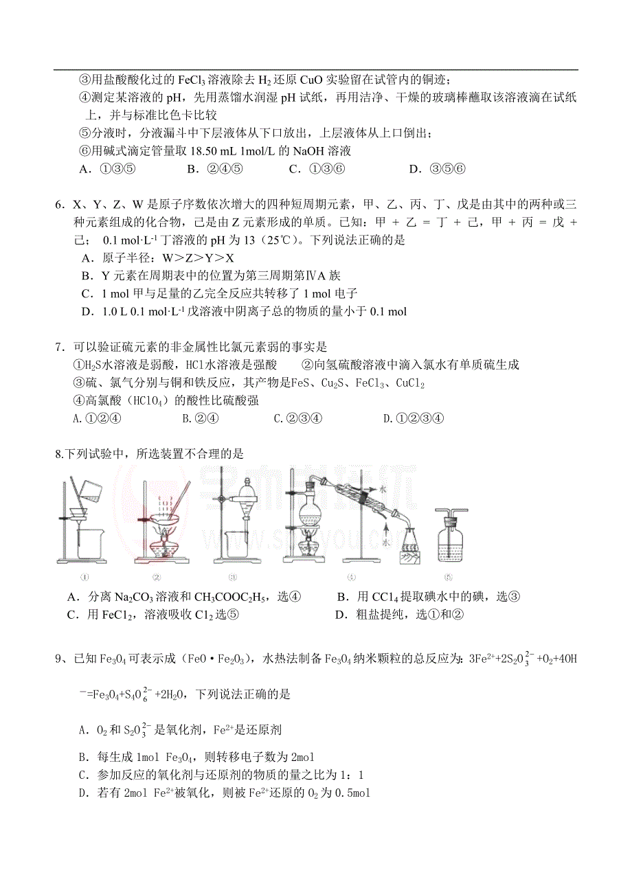 （高三化学试卷）-2624-浙江省高三上学期阶段性测试 化学试题_第2页