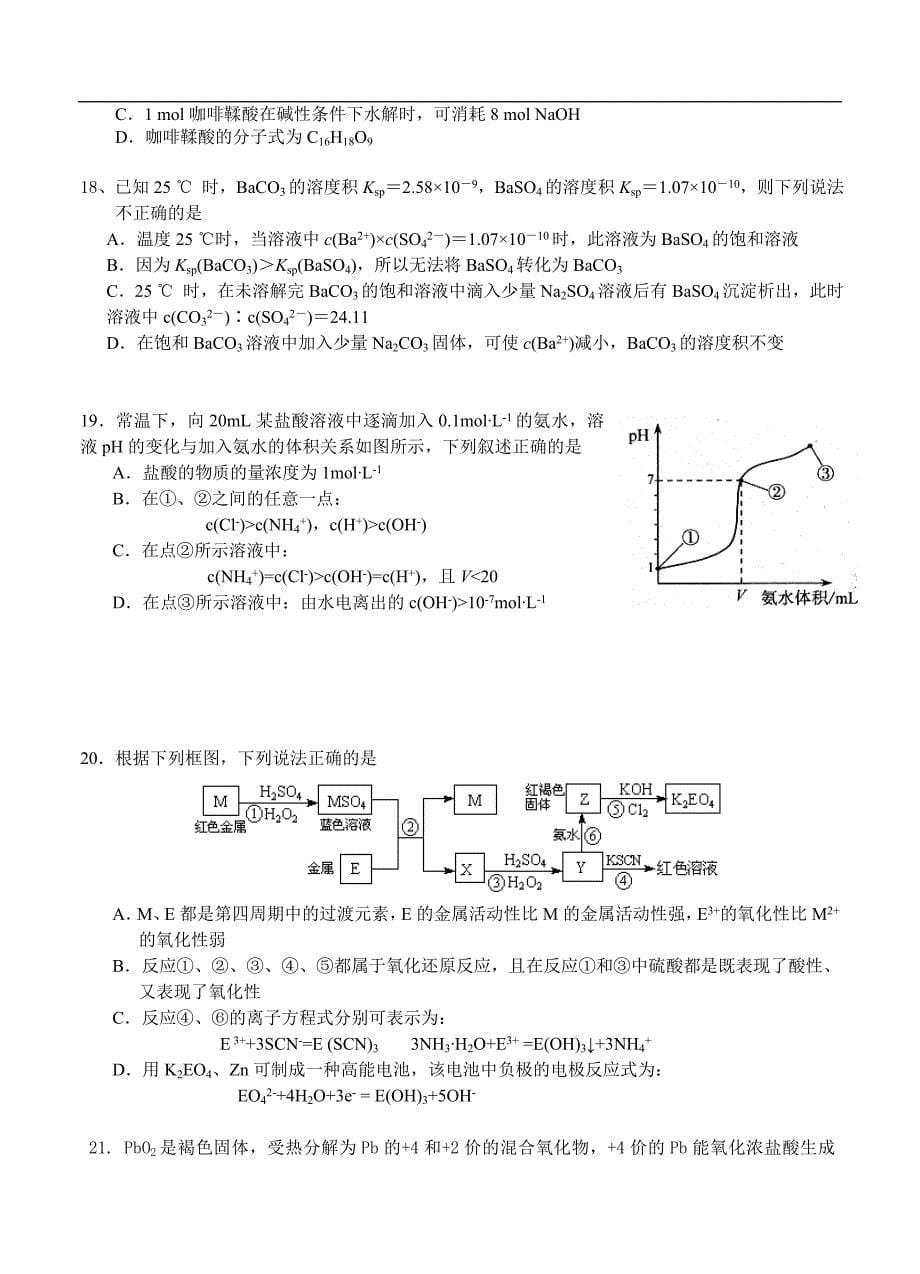 （高三化学试卷）-2624-浙江省高三上学期阶段性测试 化学试题_第5页