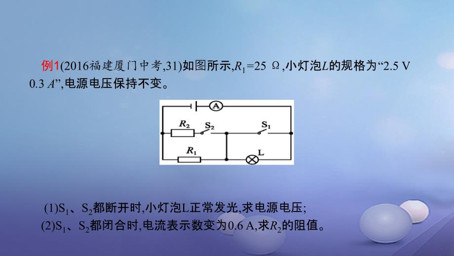 安徽省2017版中考物理 考前题型过关 专题四 题型二 电学计算课件_第3页