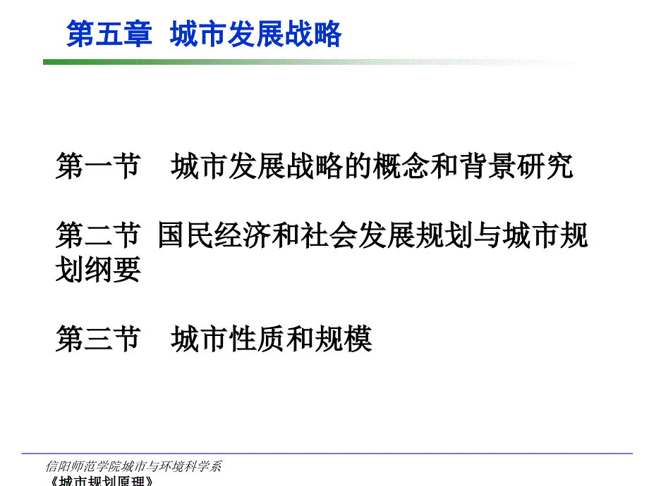 城市发展战略ppt培训课件_第1页