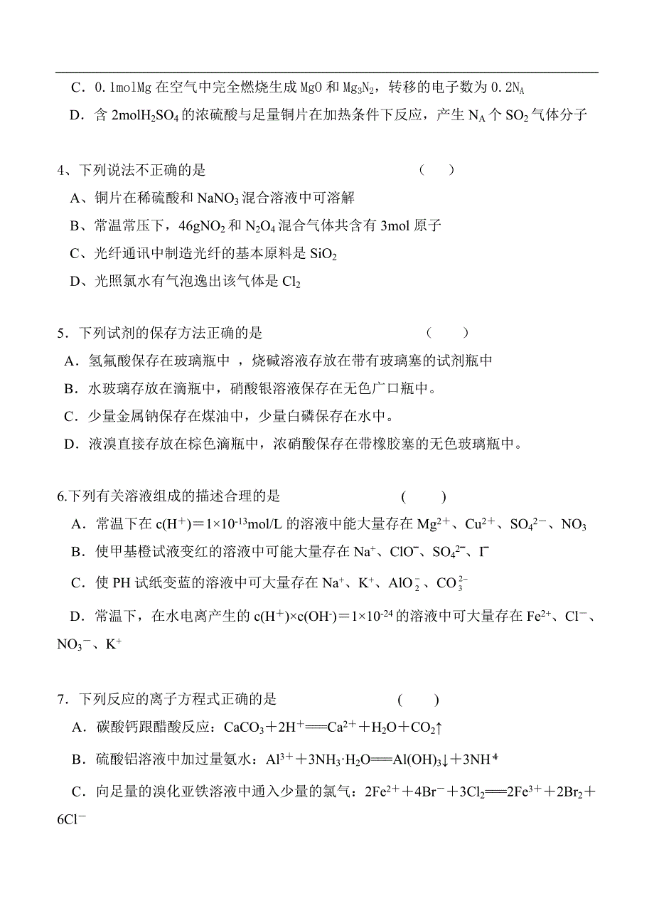 （高三化学试卷）-1279-湖南省益阳市高三上学期第三次模拟考试 化学_第2页