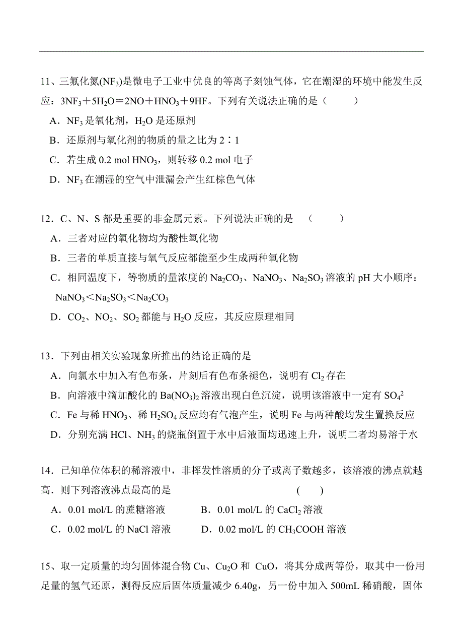 （高三化学试卷）-1279-湖南省益阳市高三上学期第三次模拟考试 化学_第4页