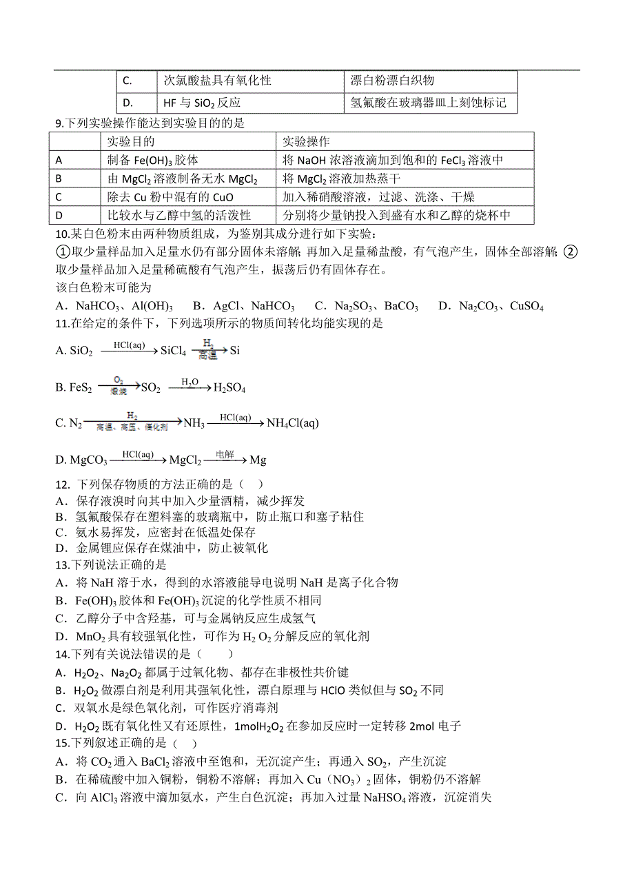 （高三化学试卷）-841-河北省景县中学高三9月月考 化学_第2页