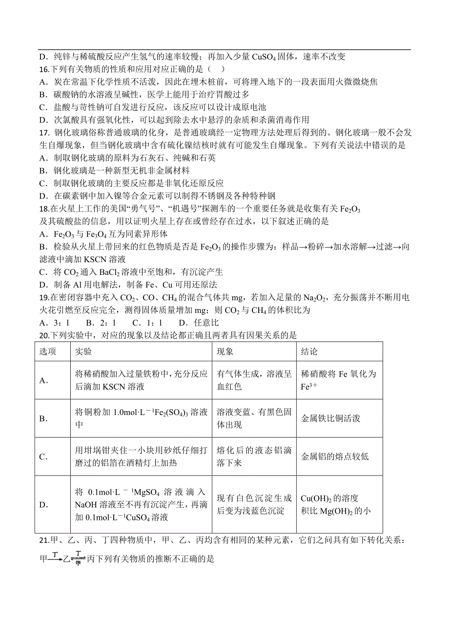 （高三化学试卷）-841-河北省景县中学高三9月月考 化学_第3页