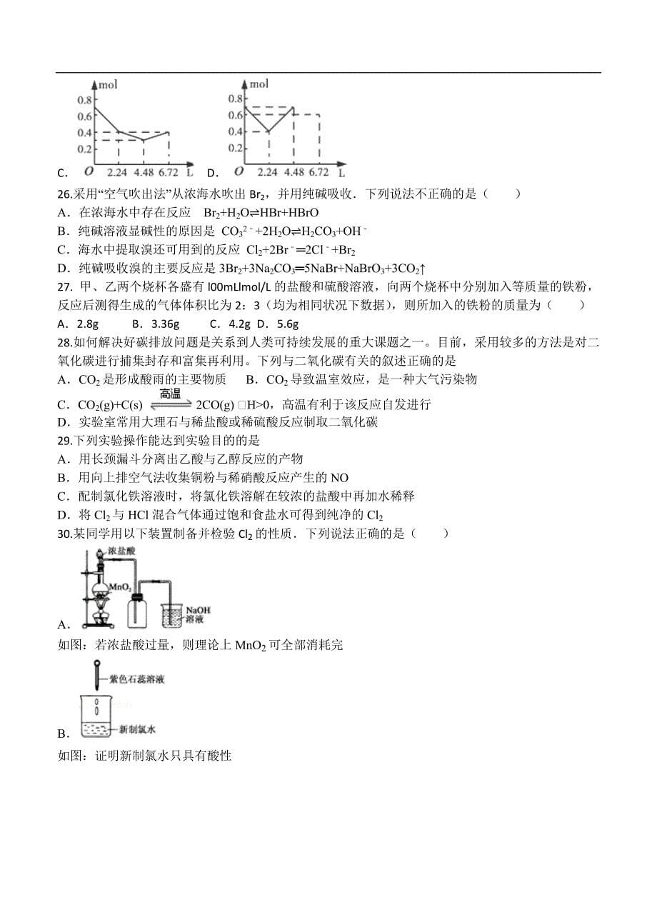 （高三化学试卷）-841-河北省景县中学高三9月月考 化学_第5页