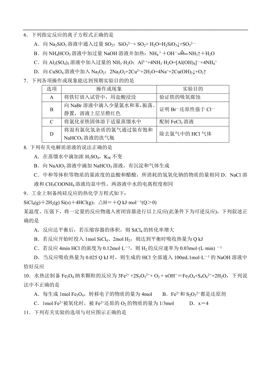 （高三化学试卷）-2676-浙江省舟山中学高三上学期期中考试 化学_第2页