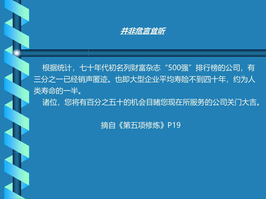 惠普方法论：企业战略规划十步法（完整版）_第3页