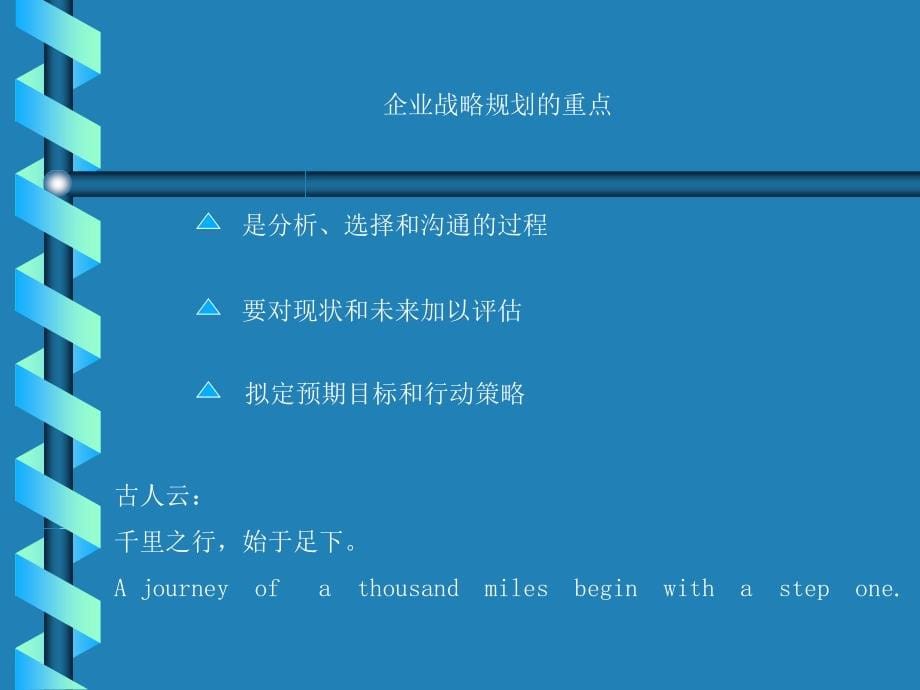 惠普方法论：企业战略规划十步法（完整版）_第5页