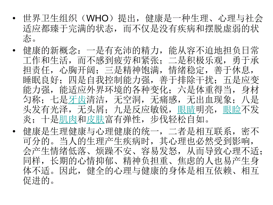 大学生心理健康ppt培训课件_第3页