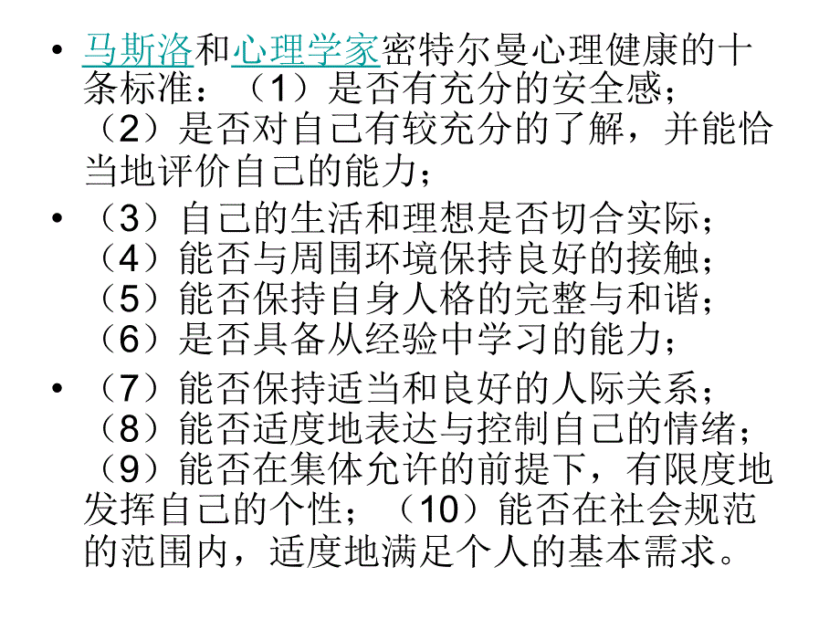 大学生心理健康ppt培训课件_第4页