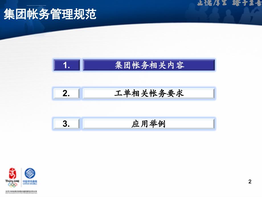 集团客户帐务管理规范ppt培训课件_第2页