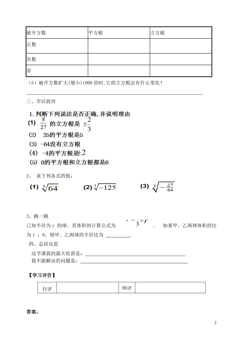 七年级数学下册第六章实数6.2立方根学案新版新人教版_第2页