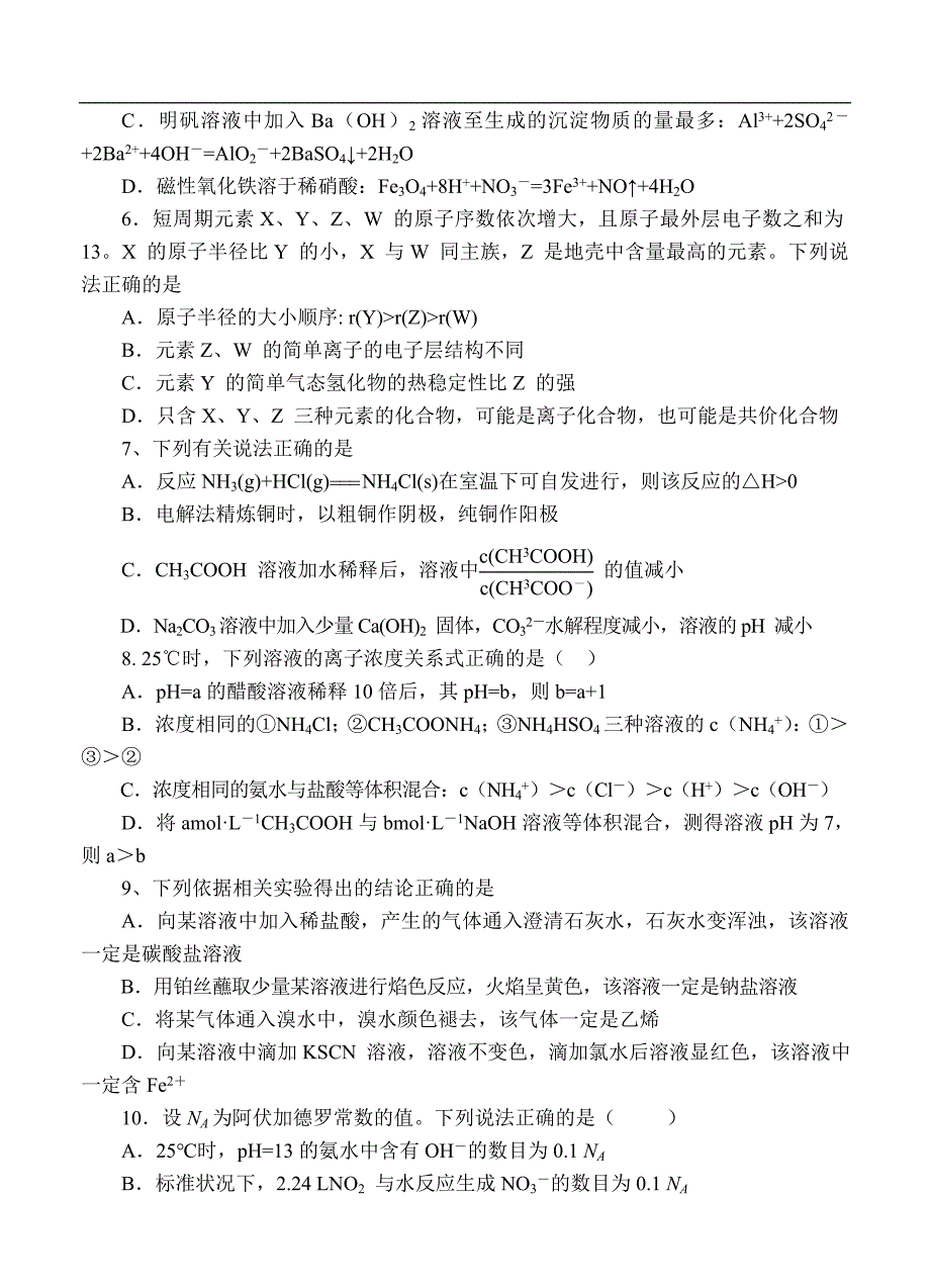 （高三化学试卷）-2200-陕西省渭南市澄城县寺前中学高三上学期第四次月考化学试题_第2页