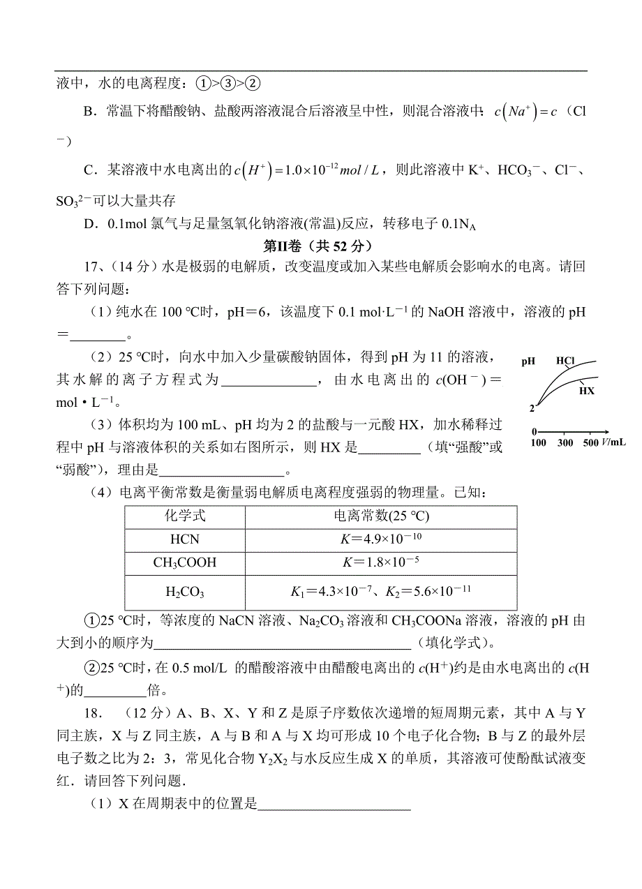 （高三化学试卷）-2200-陕西省渭南市澄城县寺前中学高三上学期第四次月考化学试题_第4页