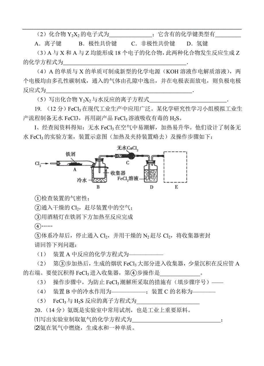 （高三化学试卷）-2200-陕西省渭南市澄城县寺前中学高三上学期第四次月考化学试题_第5页