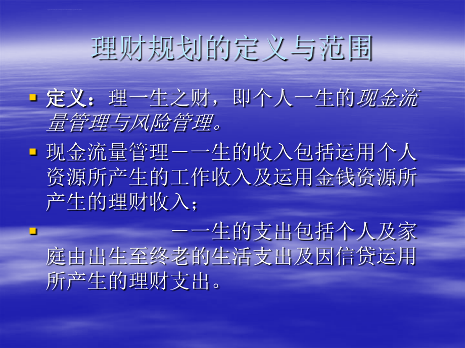 个人现金流量控制规划ppt培训课件_第4页