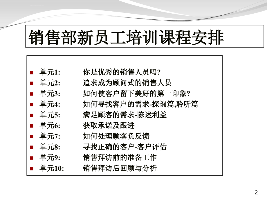 销售部新员工培训_第2页