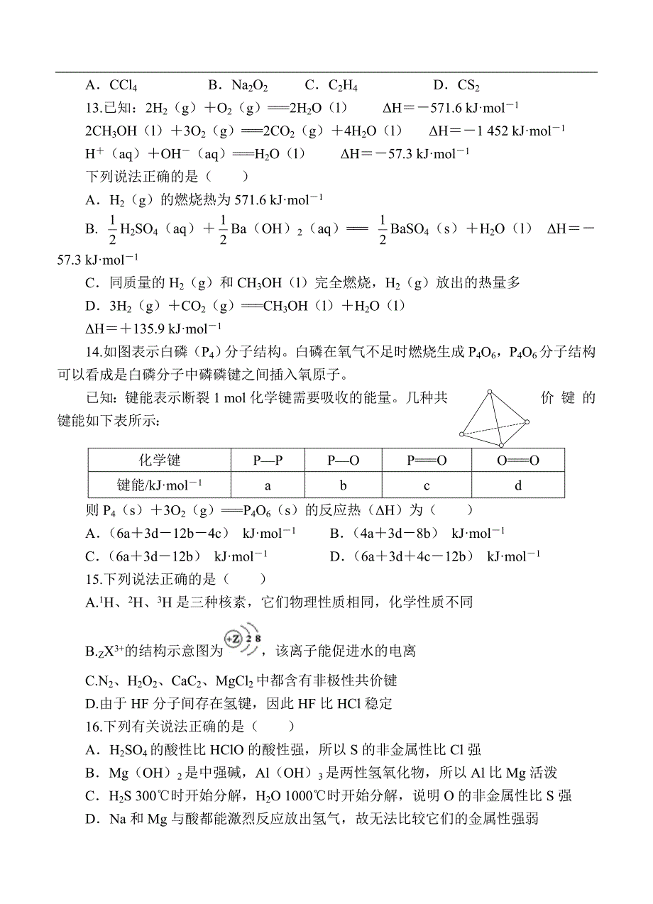 （高三化学试卷）-2199-陕西省渭南市澄城县寺前中学高三上学期第二次月考化学试题_第3页