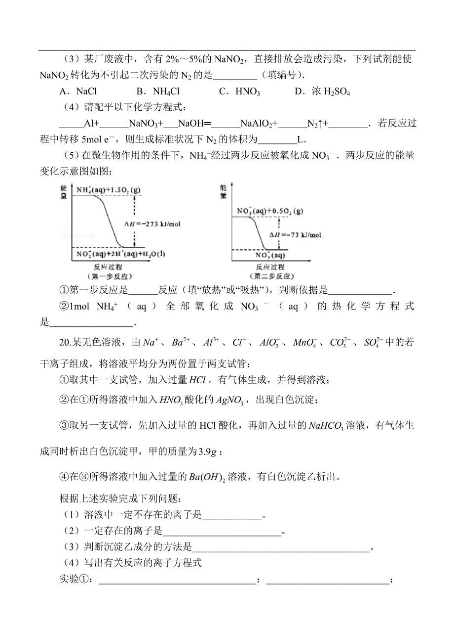 （高三化学试卷）-2199-陕西省渭南市澄城县寺前中学高三上学期第二次月考化学试题_第5页