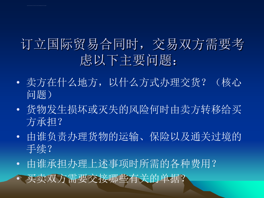 国际商务单证师培训ppt培训课件_第3页