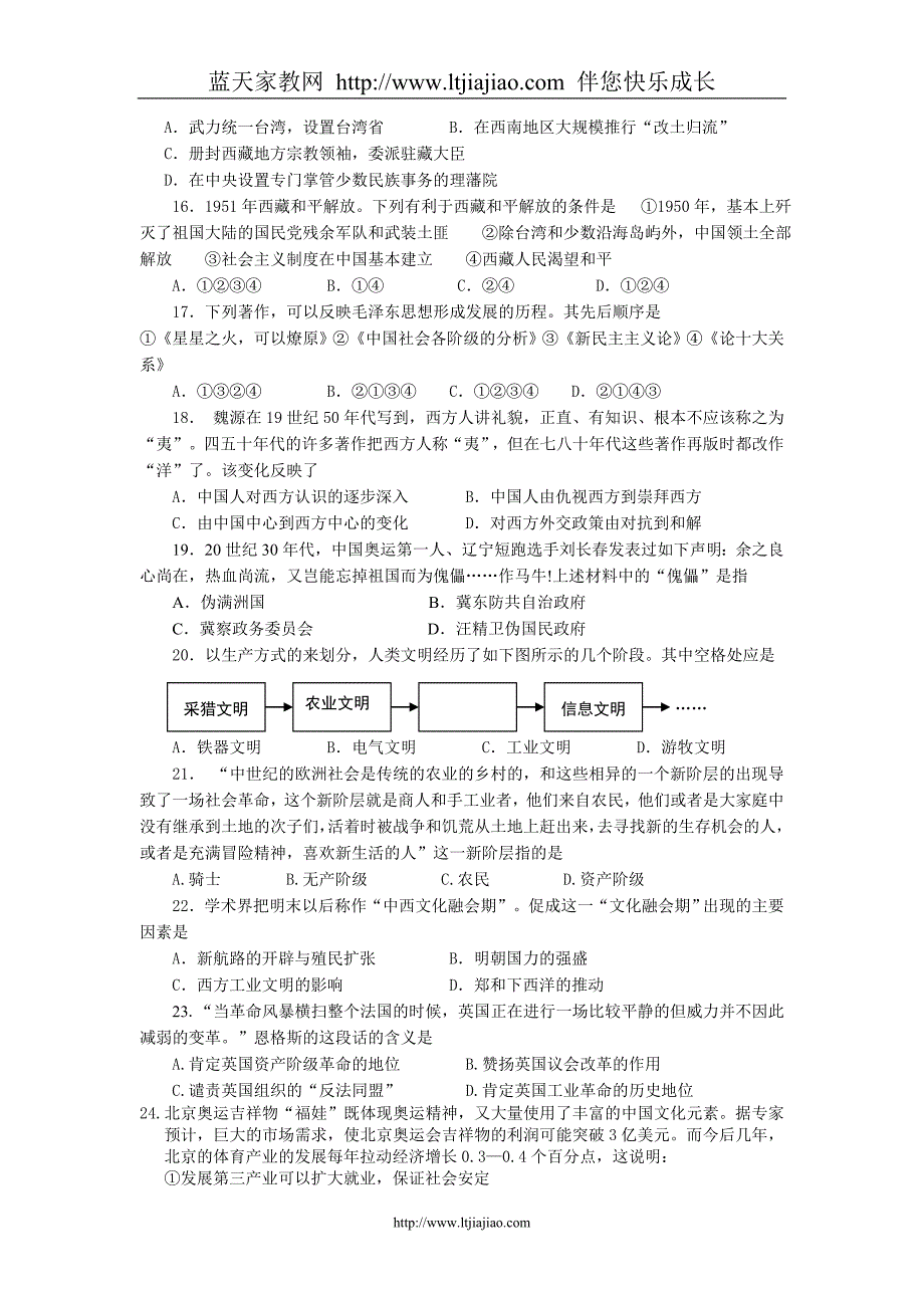 浙江省金华一中2008年5月高考模拟试卷(文综)_第4页