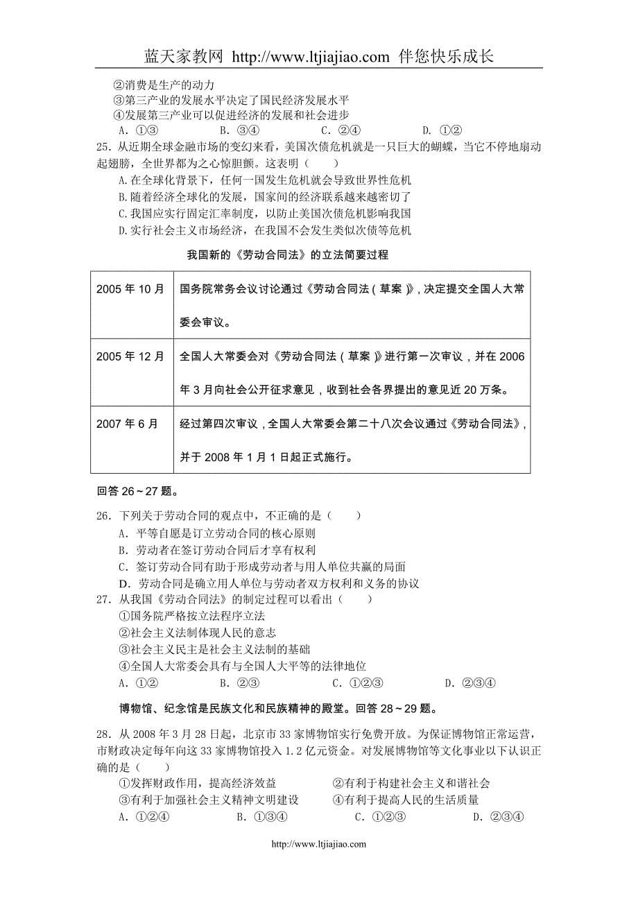 浙江省金华一中2008年5月高考模拟试卷(文综)_第5页